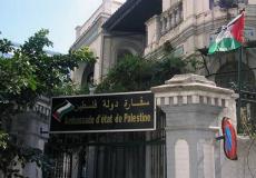 سفارة فلسطين بمصر - ارشيف