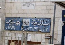 بلدية جنين
