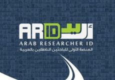 منصة أريد للبحث العلمي تعقد اجتماعها السنوي للجنة الاستشارية الموحدة