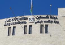وزارة الاقتصاد الفلسطينية