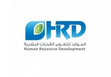 شركة الموارد لتطوير القدرات البشرية والتنمية