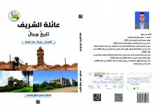 غلاف عائلة الشريف