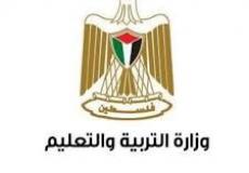 وزارة التربية والتعليم