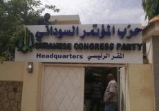 حزب المؤتمر السوداني
