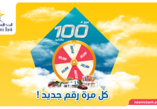 الإسلامي الفلسطيني يطلق حملة جديدة لحسابات التوفير