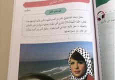 كتاب مدرسي للأونروا