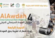 مهرجان العودة السينمائي