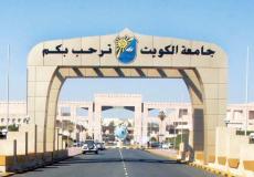 نتائج اختبار القدرات في جامعة الكويت 2021