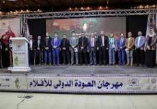 مهرجان العودة الدولي