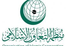 منطمة التعاون الإسلامي