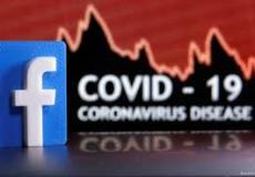 فيسبوك يضع حد للأخبار المضللة حول كوفيد-19