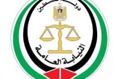 النيابة العامة غزة