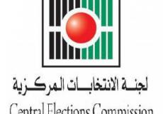 لجنة الانتخابات المركزية