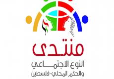 منتدى النوع الاجتماعي في الهيئات المحلية