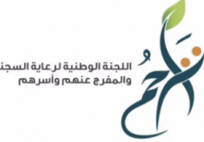 اللجنة الوطنية لرعاية السجناء