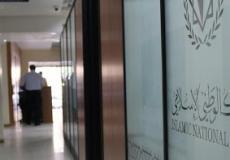 البنك الوطني الاسلامي