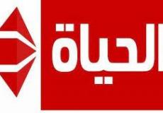 مشاهدة قناة الحياة بث مباشر