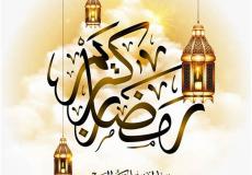 امساكية شهر رمضان