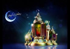 رمضان