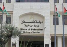 وزارة الداخلية برام الله