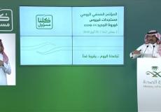 آخر مستجدات فيروس كورونا في السعودية