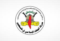 حركة الجهاد الاسلامي