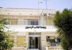 رابطة الكتّاب الأردنيين