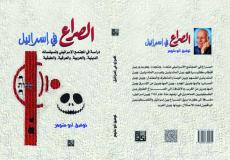 غلاف الصراع في اسرائيل