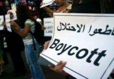 مقاطعة الاحتلال