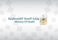 وزارة الصحة الفلسطينية