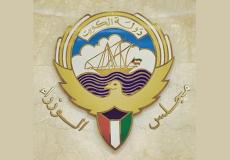 مجلس الوزراء الكويتي
