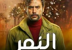 مسلسل النمر 2021