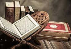 القران الكريم