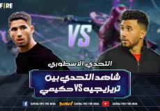 نجوم كرة القدم المغربي حكيمي والمصري تريزيجيه يستعدان لمنافسة خيرية بلعبة Free Fire