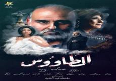 مسلسل الطاووس