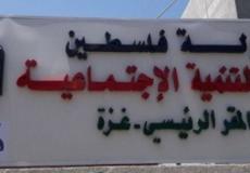 وزارة التنمية الإجتماعية غزة