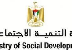 وزارة التنمية الاجتماعية
