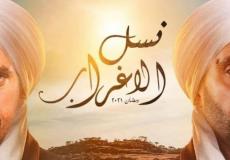 بوستر مسلسل نسل الأغراب المصري