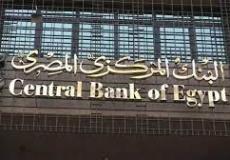 البنك المركزي المصري