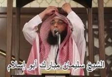 سبب وفاة الشيخ سليمان مبارك أبو إسلام