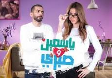 ياسمين وصبري