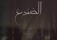 مسلسل الضفدع