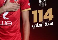 الذكر 114 للنادي الأهلي
