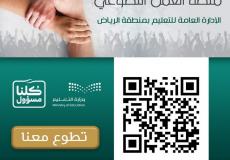 منصة العمل التطوعي بالسعودية