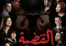 بوستر مسلسل القضية ٤٠٤٠