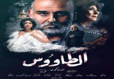 مسلسل الطاووس