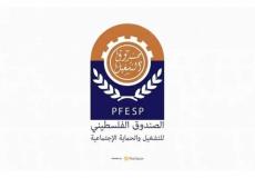 مجلس إدارة الصندوق الفلسطيني للتشغيل والحماية الاجتماعية للعمال