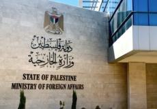 وزارة الخارجية الفلسطينية