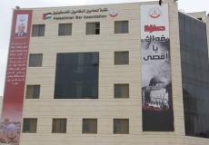 نقابة المحاميين الفلسطينيين