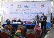 افتتاح محطة تحلية مياه البحر لمحافظتي غزة والشمال